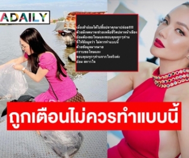 ขอโทษจากใจ! “อ๋อม สกาวใจ" ทำบุญปล่อยปลาดุกผิดที่ 