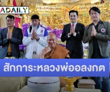 3 สมาคมฯบันเทิงมุทิตาสักการะหลวงพ่ออลงกต เตะฟุตบอลกระชับมิตร ศิลปิน-ตลก ดวลแข้งสุดฮา