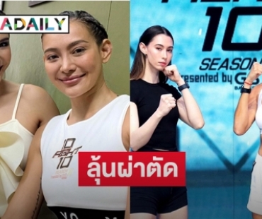 “เอ”  โพสต์ ลุ้น“โย ยศวดี”ผ่าตัดหลัง10 fight10  