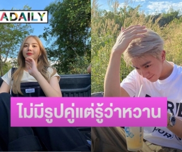 ลุ้นรูปคู่! “ไบร์ท นรภัทร” ควงหวานใจเที่ยวพักผ่อน พร้อมเปิดคอมเมนต์สุดหวาน