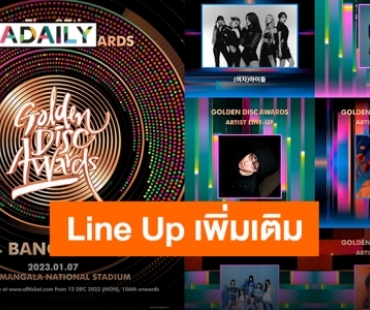 เสริมทัพอย่างปัง “GDA IN BKK” อัปเดต Line Up รอบที่2 ศิลปินตัวท็อปมาเพียบ!!!