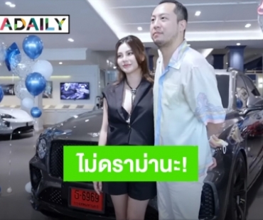 ไม่ได้อวด แต่มีเหตุผล! “ดิว อริสรา – เซบาสเตียน ลี” ซื้อรถเพื่อลูกราคา 13 ล้านบาท แจงละเอียดยิบว่าทำไม