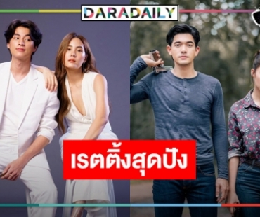 เปิดเรตติ้งละคร​ “มัดหัวใจยัยซุปตาร์-ชาติพยัคฆ์​ คมนักเลง” ล่าสุดเป็นแบบนี้แล้ว!