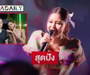 “ซิ่นลายโส้” ดันคอนเสิร์ต “ไข่มุก รุ่งรัตน์” ยาวถึงตรุษจีนปี66