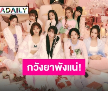 วัยรุ่นกวังยารวมตัว “Red Velvet X AESPA” พลังหญิงตึกชมพูปล่อยของต้อนรับคริสมาสต์