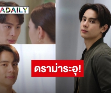 ดราม่าอีก! “แบงค์​ อาทิตย์” โปรโมตละคร​ “สงครามเงิน” กระแสตีกลับ​ ไปถ่ายตอนไหน! ไม่ให้เกียรติช่อง!? 