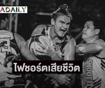 “นักบาสหนุ่มรัสเซีย” ถูกไฟชอร์ตในลานกีฬาชุมชนเมืองพัทยาเสียชีวิต 