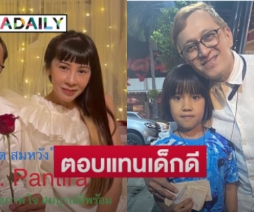 “ติ๊ก ชีโร่” ตอบแทน “น้องเอย” หลังเก็บกระเป๋าหรูของภรรยาได้ 