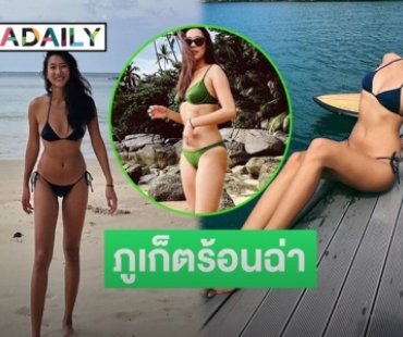 ตะลึงไปทั้งหาดอดีตนางเอก 7 สี “โบ ธัญญะสุภางค์” ทูพีชโชว์ 