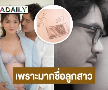 “เวียร์ - วิกกี้” นับวันรอเจอหน้าลูกสาว พร้อมเฉลยชื่อเบบี๋?