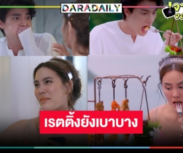 ส่องเรตติ้ง “มัดหัวใจยัยซุปตาร์” ผ่านไปครึ่งเรื่อง “กลัฟ-เจนี่” พาฟิน แต่เรตติ้งวนอยู่ในอ่าง!