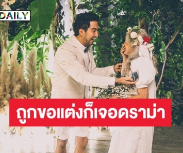 “อะตอม” ตอบแล้วหลังเจอดราม่า ถูกแฟนหนุ่มคุกเข่าขอแต่งงาน