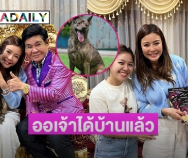 ลูกทุ่งในตำนานรับเจ้า “ออเจ้า” ไปเลี้ยงคือคนนี้ 