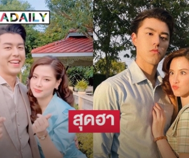 ไอจีร้อนผู้จัด“สร้อยสะบันงา” โพสต์เองภาพคู่ “นาย ใบเฟิร์น” สุดฮา 