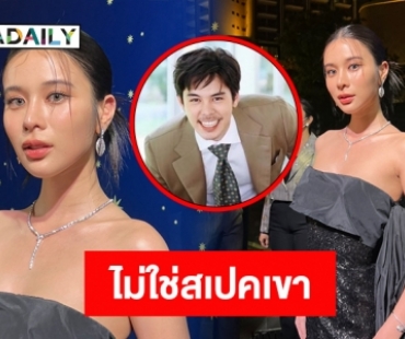 “เก้า สุภัสสรา” ดับฝันคู่จิ้น “พีช พชร” ลั่น! ไม่ใช่สเปคฝ่ายชาย