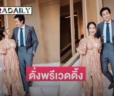 เขินหนักลงภาพคู่ “แต้ว-ไฮโซณัย” ดั่งพรีเวดดิ้ง