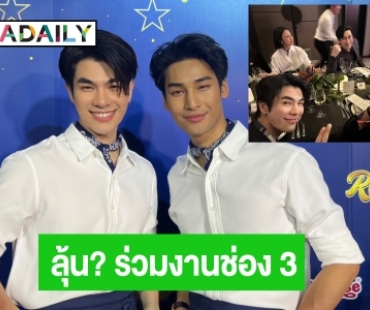 “มาย-อาโป” ว่าไง? “หนุ่ม กรรชัย” จีบเล่นละครช่อง 3