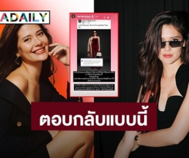 “มารีญา” ตอบกลับแบบนี้ หลังมีคนโพสต์ “แอนนา” ถือกระเป๋าหนังสัตว์