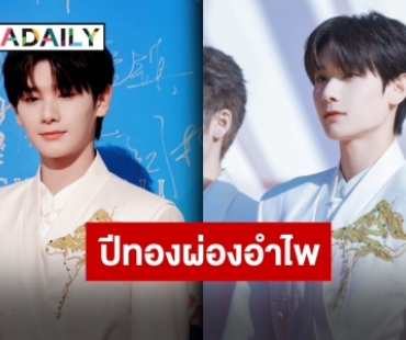 งานแน่นรัวๆ “นาย INTO1” กับลุคสุดหรูบนพรมแดง งานเทศกาลภาพยนตร์นานาชาติเกาะไห่หนานครั้งที่ 4!!