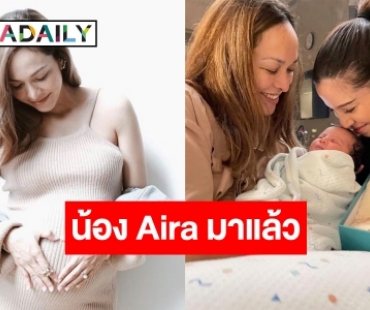 มาแล้ว! “ซาร่า โฮเลอร์” คลอดลูกสาว ตั้งชื่อ “น้อง Aira” 