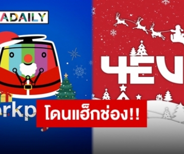 งานเข้าหนัก! ช่อง YOUTUBE “4EVE” และ “Workpointofficial” โดนแฮกเปลี่ยนชื่อใหม่ทั้งคู่