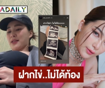 ตกใจทั้งไอจี! “จันจิ จันจิรา” โพสต์ภาพอัลตร้าซาวด์ ชาวเน็ตตกใจนึกว่าท้อง