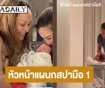 อบอุ่นหัวใจ “ซาร่า” เปิดคลิปสามีช่วยเลี้ยงลูกสาว “น้องแอร่า” ชมคุณพ่อคล่องมือมาก