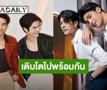 เติบโตไปพร้อมกัน! “มาย-อาโป” ยอดไอจีพุ่งดัน #มายอาโป2M6รับปี66 ติดเทรนด์
