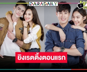 เปิดเรตติ้ง “ขวางทางปืน”  ตอนแรก “หลุยส์ เฮส” บู๊แหลกป๋าดัน “การ์ตูน” คุ้มหรือไม่!?