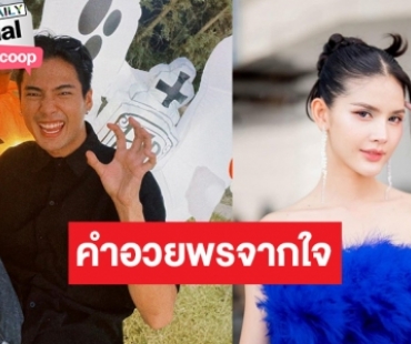 คู่นี้น่ารัก! จากใจ “บิว-กานต์” ส่งความสุขปีใหม่