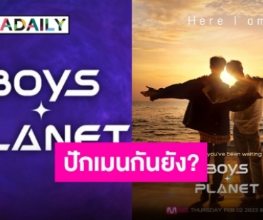 พร้อมแล้ว!! “BOYS PLANET 999” ปล่อยเพลงตีมพร้อม Performance ครั้งนี้เด็กไทย 3 คนจ้า