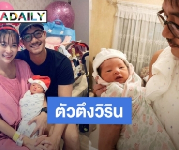 ซามูไรพ่อลูกอ่อน! “เวียร์” สวมชุดประจำตำแหน่ง แซว “น้องวิริน” ตัวตึง ทำพ่อแม่ไม่ได้นอนเลย
