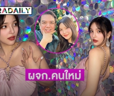 “อร BNK”  เปิดตัวผจก.คนใหม่ 