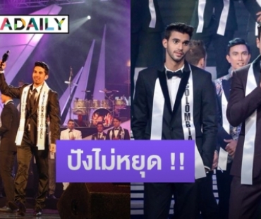 เวที Mister International Organization เตรียมประกาศเจ้าภาพประจำปี 2023 อย่างเป็นทางการ