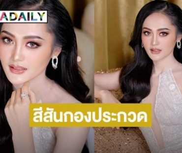 ทำความรู้จัก “ปาเย็งซา ลอ” มิสยูนิเวิร์สลาว2022