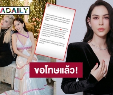 ปิดจบดราม่า! “เอ ศุภชัย – อั้ม พัชราภา” โทรขอโทษ “แมท ภีรนีย์” แล้ว