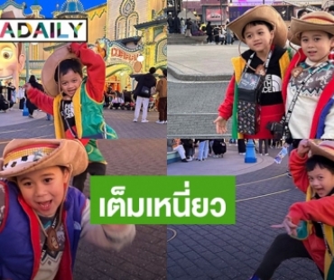 ลูกชายใครทำไมหล่อจัง! คาวบอยน้อย “สายฟ้า-พายุ” ลุยดิสนีย์แลนด์ 