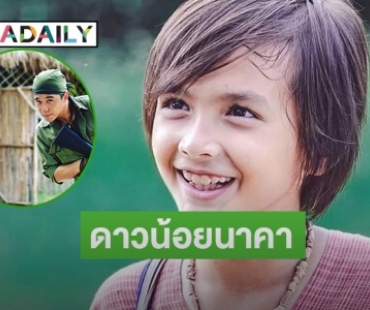 เปิดเส้นทาง “จัสติน เบนเน็ท” ดาราเด็กลูกครึ่งไทย-ออสเตรเลียจากเก็บแผ่นดิน 
