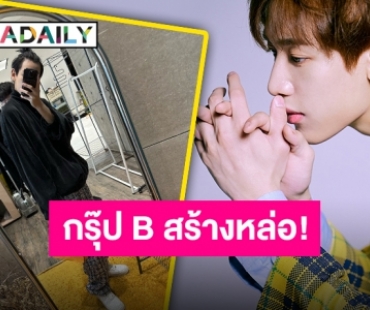 เป็นเพราะเลือดกรุ๊ป B รึเปล่า?! “แบมแบม” ฮอตเกินเบอร์ภาพเดียวขึ้นเทรนด์อันดับ 1