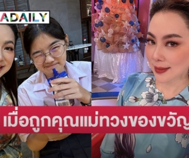 แฟนๆ ถึงกับฮาลั่น! เมื่อ “บุ๋ม ปนัดดา” เปิดแชททวงของขวัญวันเกิดจาก “น้องอันดา” ลูกสาว