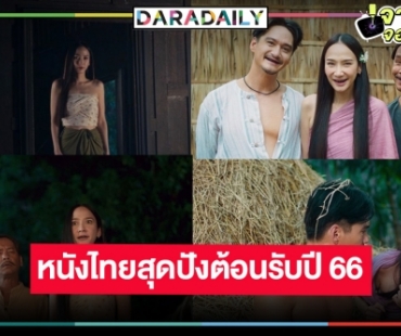 ตัวอย่างเต็ม “ทิดน้อย” มาแล้ว! “เท่ง-อั้ม-อนันดา” ตำนานความรักที่ไม่เคยเล่าขาน