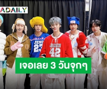 “NCT DREAM” ปักวันแสดงคอนเสิร์ตในไทย 10-12 มีนาคมนี้!!!