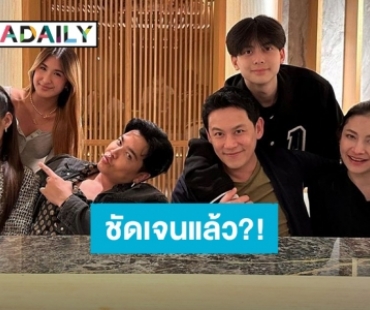 ชัดเจนไม่ต้องสืบ! “ฟลุค เกริกพล” มาเฉลยแล้ว “มิย่า-อชิ” ร่วมเฟรมกัน Family dinner