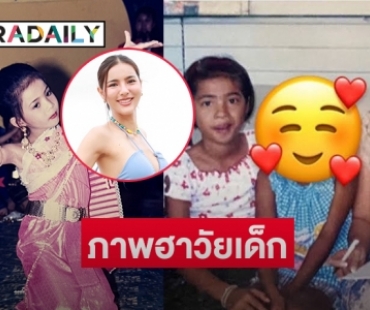 ภาพหลุดตอนเด็กสุดฮา “เมย์ ณัฐพัชร” กับ “บุ๋ม ปนัดดา” 