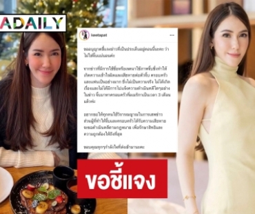 “จิ๊บ คีตภัทร” เคลื่อนไหว! ชี้แจงไม่ใช่นางเอก จ. พร้อมดำเนินคดีทำให้เสียหาย