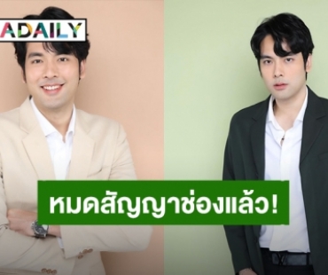 “บอม ธนิน” หมดสัญญาช่อง 3 เกือบๆปีแล้ว อัปเดตอาการผ่าตัดที่ข้อเท้าซ้าย