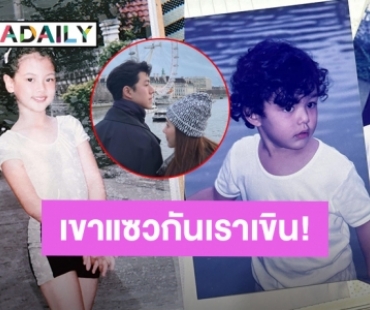 “ใบเฟิร์น” คอมเมนต์ “นาย ณภัทร” ตอนวัยละอ่อน เจอแซววันเด็กหยิกแฟนตัวเอง