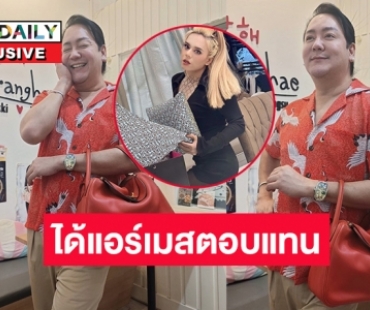 เปิดใจ “โก้ ธีรศักดิ์”  เล่าเบาะแสจับคนร้ายลักกระเป๋าหรู “เอ ศุภชัย” พร้อมโชว์ แอร์เมส 3 แสนที่เอมอบเป็นของขวัญ