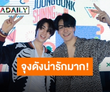 ฟินสนั่นเวียดนาม “จุง-ดัง” บินตรงจัดแฟนมีต หวีดจนแทบร้องขอชีวิต!