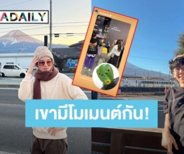 ญี่ปุ่นสร้างเรื่อง! “หยิ่น” แท็กหา “วอร์” โมเมนต์มาแล้วทำแฟนคลับน้ำตาจะไหล